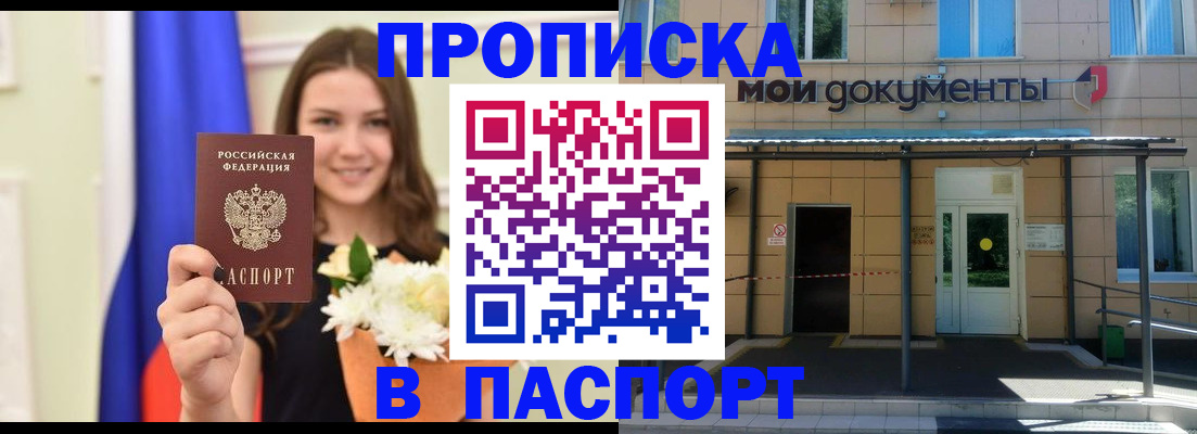 прописка паспорт в Златоусте