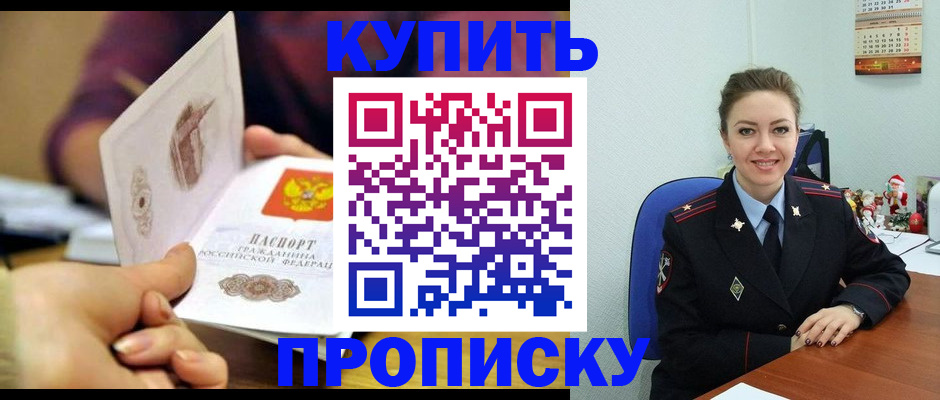 прописка для работы в Златоусте