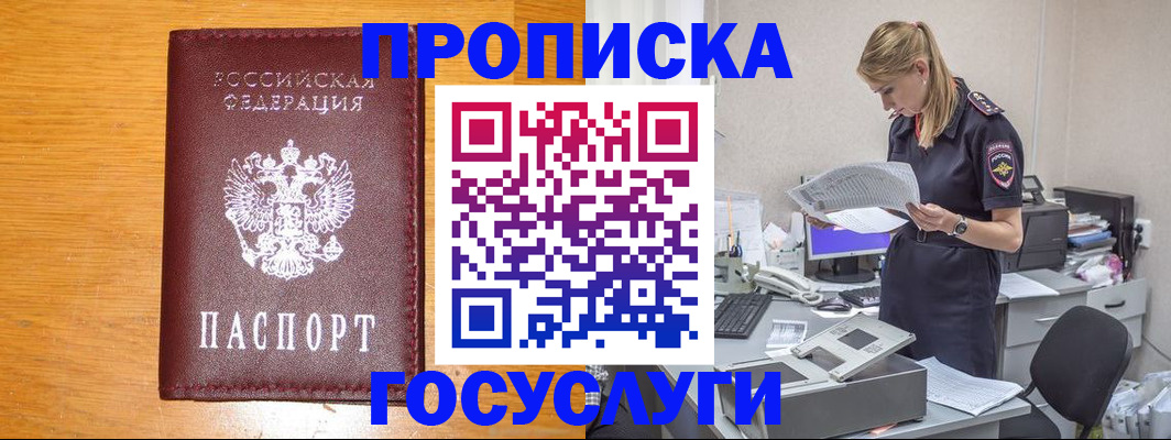 временная регистрация надежно в Златоусте